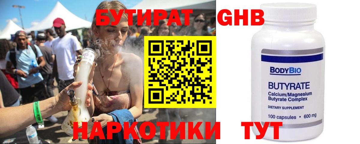 БУТИРАТ буратино Ахтубинск