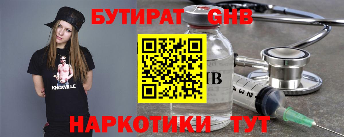 Ахтубинск  Бутират 1.4BDO  Вход с VPN 