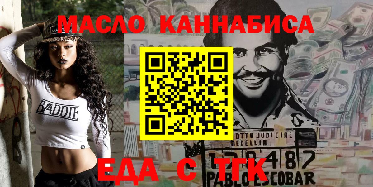 Еда ТГК конопля  Вход с VPN  Ахтубинск 
