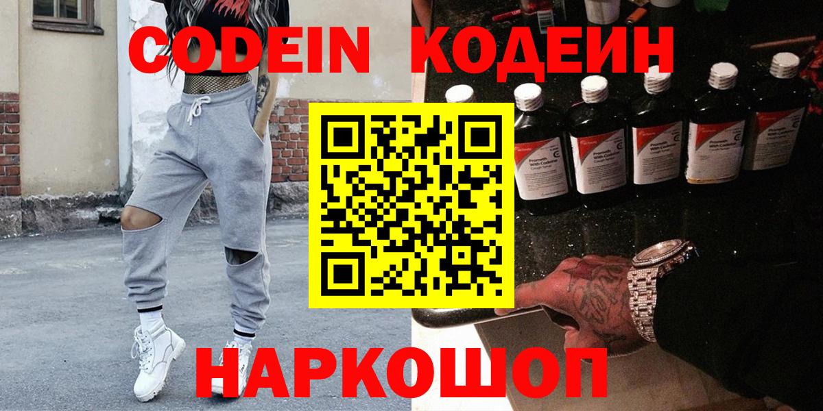 Кодеин напиток Lean (лин) Ахтубинск