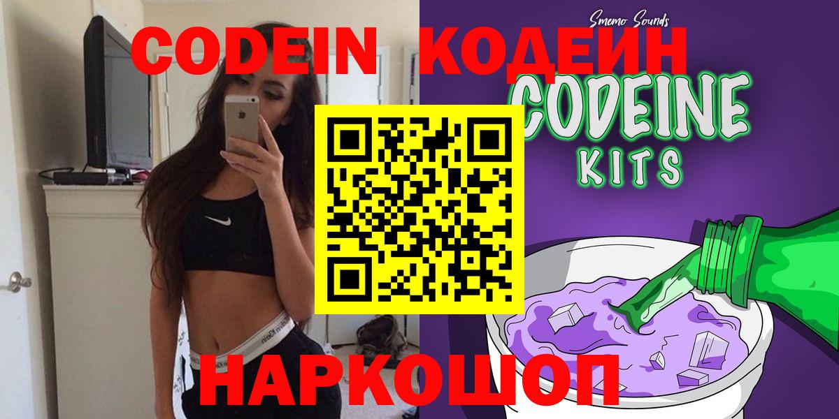 Кодеин Purple Drank  Вход с VPN  Ахтубинск 