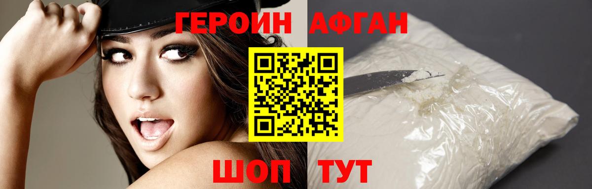 ГЕРОИН афганец  Вход с VPN  Ахтубинск 