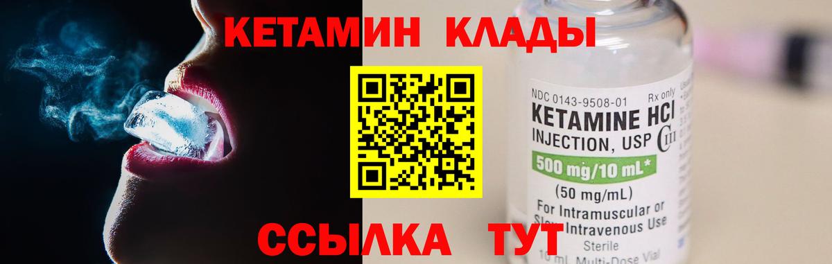 Кетамин VHQ  Вход с VPN  Ахтубинск 