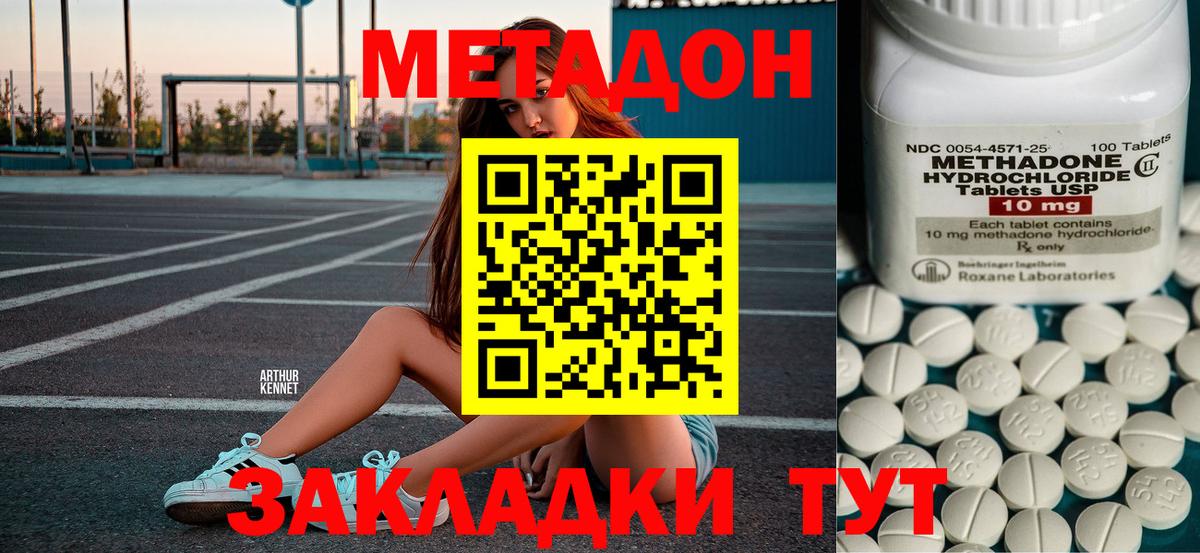 Ахтубинск  Метадон белоснежный  Вход с VPN  Метадон мёд 